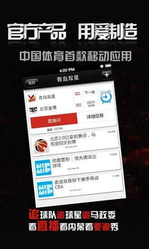 看cba篮球用什么软件直播最稳定？-第3张图片-www.211178.com_果博福布斯