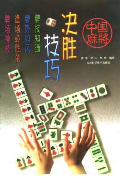 介绍唐波麻将绝招（让你轻松赢遍所有对手）-第2张图片-www.211178.com_果博福布斯