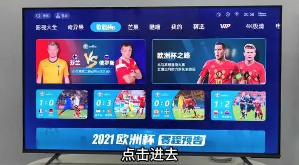 iptv怎么看欧洲杯 欧洲杯直播观看方法