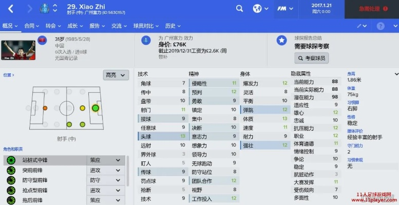 FM2017中超 体育游戏新玩法-第3张图片-www.211178.com_果博福布斯