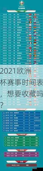 世界杯欧洲杯赛程比分结果 世界杯欧洲预选赛赛程2021赛程表-第3张图片-www.211178.com_果博福布斯