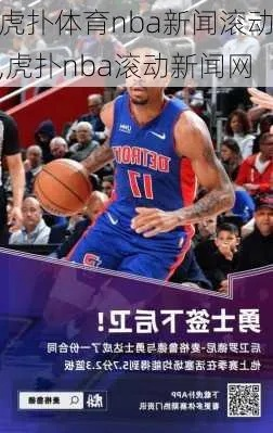 中超和nba虎扑 中超虎扑新闻-第3张图片-www.211178.com_果博福布斯