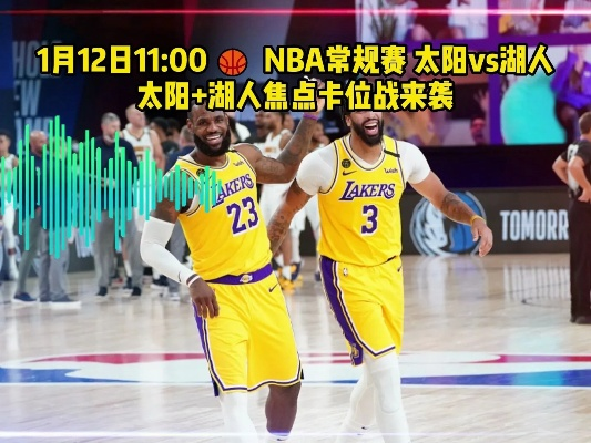 nba直播湖人vs太阳 精彩对决即将上演-第2张图片-www.211178.com_果博福布斯